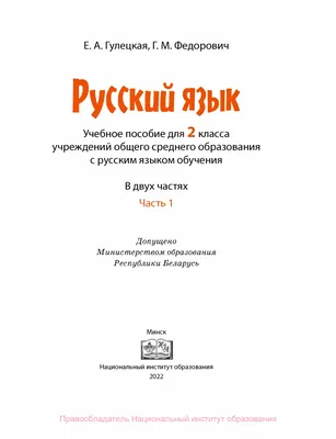 pick_rosiyska_mova1_be_ru_2_guletska - Flipbook by 2 | FlipHTML5