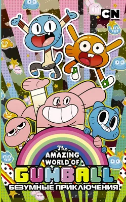 Pin by Pema.rst on Cartoon | The amazing world of gumball, World of  gumball, Amazing gumball