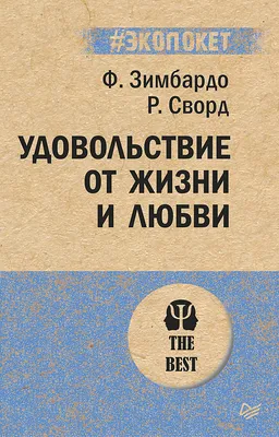 Марина Мелия - Часто можно слышать фразу: «Так хочется растянуть  удовольствие...». Увы, удовольствие длится ровно столько, сколько длится  действие, ведь оно существует только в настоящем, его невозможно  «пролонгировать». ⠀ В погоне за