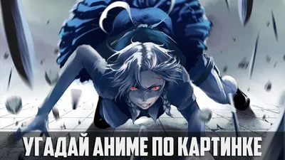 Угадай аниме по картинке 32 аниме/Guess the anime from the picture - YouTube