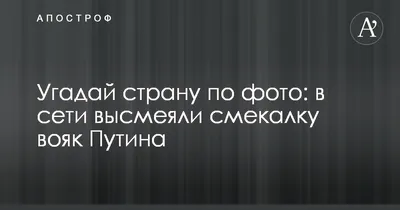 Угадай страну по фото» — создано в Шедевруме