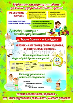 Информационные стенды в Иркутске - Стенд \"Уголок здоровья\" для детского сада