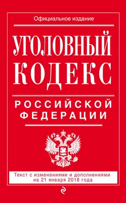 Уголовный кодекс. Алерта (ID#1835486116), цена: 147 ₴, купить на Prom.ua