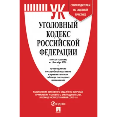 Ужесточено наказание за государственную измену