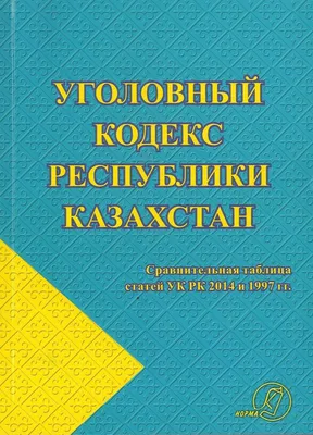 Книга Уголовный кодекс Российской Федерации | AliExpress