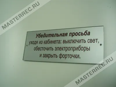 Информационная табличка «Уходя гасите свет» надпись на дверь пиктограмма  K52 | AliExpress