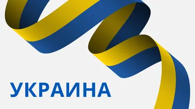 Украина Флаг Небо - Бесплатное фото на Pixabay - Pixabay