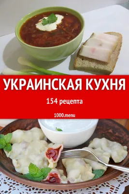 Национальная кухня Украины. Что стоит попробовать