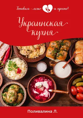 Традиционная украинская кухня - Пошук Google | Ethnic recipes, Food, Feast