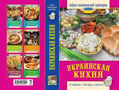 Подборка традиционных украинских блюд от Евгения Клопотенко