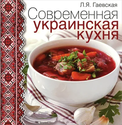 Украинская кухня» — создано в Шедевруме