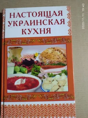 Дубовис Г.А. Украинская кухня. (ID#1489274854), цена: 200 ₴, купить на  Prom.ua
