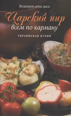 Украинская кухня начала 20 века - традиционные блюда | РБК Украина