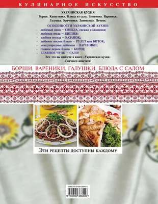 Украинская кухня. Сорина Кира - купить книгу с доставкой | Майшоп