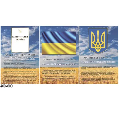 Символика Украины. Украинская символика купить