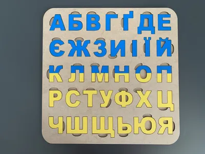 Розвиваюча гра владиш вчимо алфавіт. Вкладиш абетка україньський алфавіт  від Unicrafts допоможе вивчити літери вашій дитині.