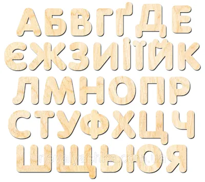 Заготовка для Бізіборду Український Алфавіт Фанера (Без Підкладки) Набір  Дерев'яні Літери по 4 см Абетка (ID#1552389864), цена: 99 ₴, купити на  Prom.ua