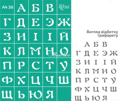 Розмальовка української абетки (український алфавіт) | Алфавіт