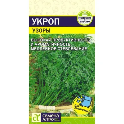 Купить семена Укроп Бушмен — от НПО Сады Росcии