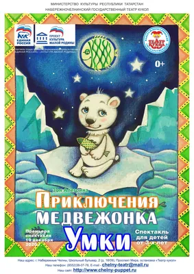 Книга УМка Приключения Умки купить по цене 253 ₽ в интернет-магазине  Детский мир