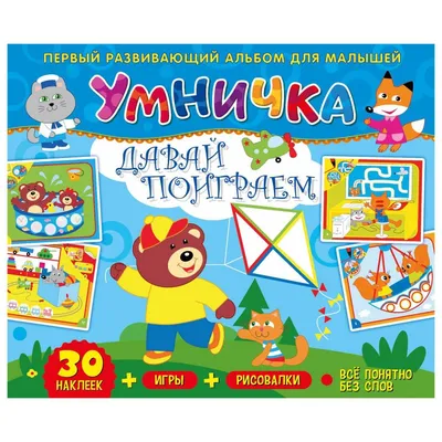 Умничка Разумничка