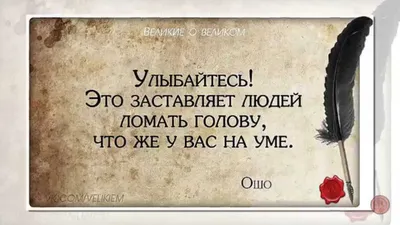 Умные мысли, мудрые высказывания великих и известных. | Театры, музеи и  любимая Москва | Дзен