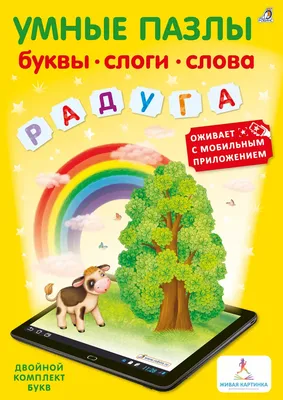 Пособие Росмэн Умные карточки На ферме купить по цене 344 ₽ в  интернет-магазине Детский мир