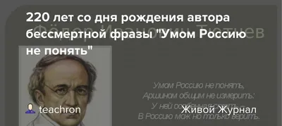 Умом Россию не понять она ковалась…» — создано в Шедевруме