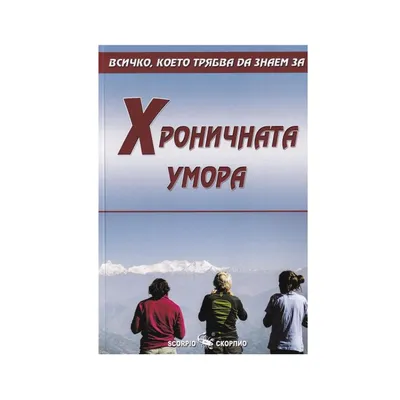 Витамин D и зимната умора - Фитофарма - витамини и хранителни добавки