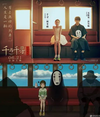 Фильм «Унесённые призраками» / Sen to Chihiro no kamikakushi / Spirited  Away (2021) — трейлеры, дата выхода | КГ-Портал