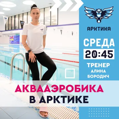 Аква-фитнес | Екатеринбург