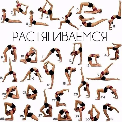 упражнения для растяжки на шпагат в домашних условиях: 32 тис. зображень  знайдено в Яндекс.Зображеннях | Bend yoga, Easy yoga workouts, How to do  yoga
