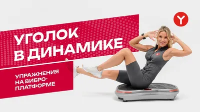 Топ-5 действенных упражнений для внутренней части бедра | WMJ.ru
