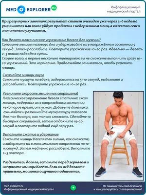 Упражнения Кегеля для женщин и мужчин (укрепление мышц тазового дна) » Eva  Blog