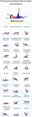 25 лучших упражнений на пресс для девушек | Yuliana Dementyeva