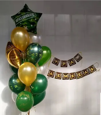 Воздушные шары латексные Riota На дембель, 35 см, 15 шт. - купить в  интернет-магазине OZON с доставкой по России (530443727)
