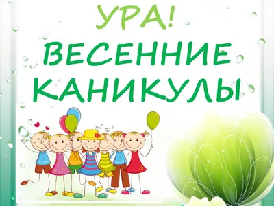 Ура – каникулы! | Фрунзенская средняя школа Сакского района
