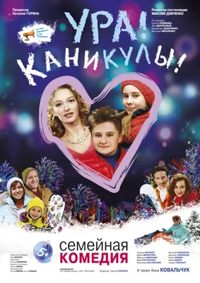 Зимняя открытка плакат \"ура, каникулы\" с изображением катания на горке и  полезными пожеланиями | Flyvi