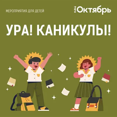 Ура! Каникулы!🤩 Проведем их ярко в АКТИВИЗОН! Сохраняй расписание  бесплатных мероприятий в ноябре🌟 (оплачивается только билет в парк)!… |  Instagram