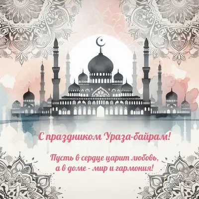 Мусульманский праздник Ураза-Байрам пройдет завтра в Москве