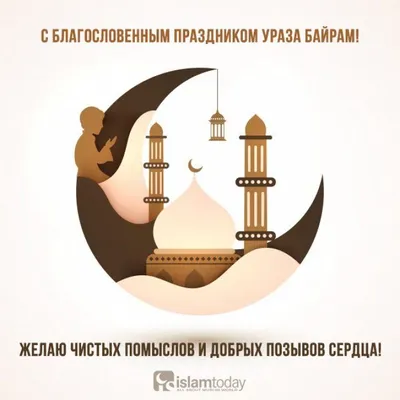 Календарь Ураза-2023 — расписание для постящихся в священный месяц Рамазан