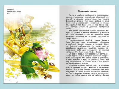 Александр Волков Урфин Джюс и его деревянные солдаты в списке 100 лучших  книг всех времен