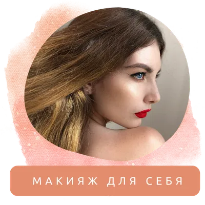 Обучение на визажу курс макияж для подростков | Школа макияжа Ирины  Хомяковой