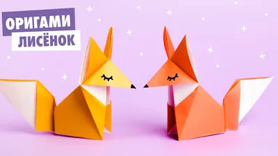 DIY ORIGAMI PAPER FOX - YouTube