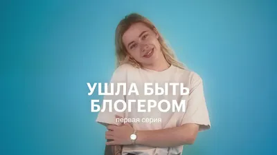 ❏ __❏ Я ушла от тебя... ❏ __❏ ~ Открытка (плейкаст)