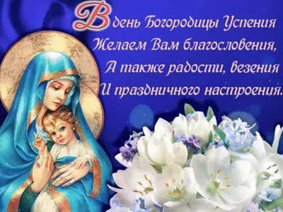 Сегодня – Успение Пресвятой Богородицы – Заря Кубани Новости  Славянска-на-Кубани