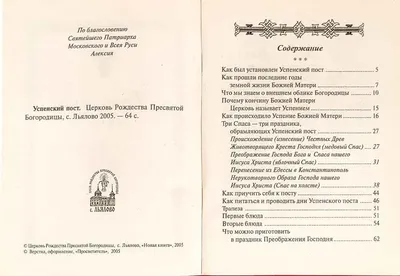 14-28 августа 2017: Успенский пост » Храм святого Александра Невского в  п.Уни | Официальный сайт