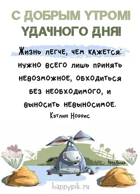 Открытка доброе утро удачного дня — скачать бесплатно