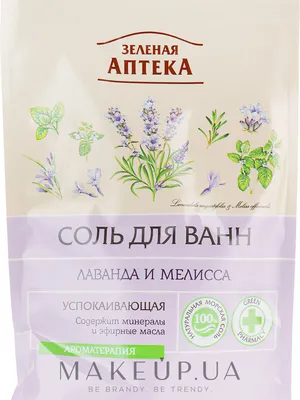 Зеленая Аптека - Успокаивающая соль для ванны \"Лаванда и Мелисса\": купить  по лучшей цене в Украине | Makeup.ua