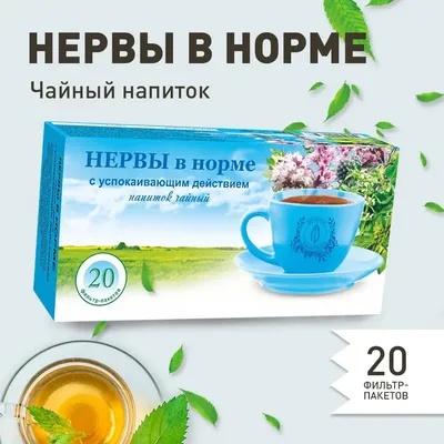 Успокоительные настойки трав для нервов купить в Новосибирске по низкой  цене | Фито-Аптекарь
